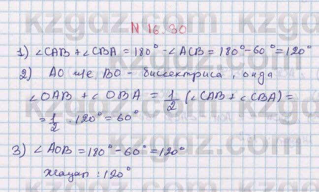 Геометрия Смирнов 7 класс 2017 Упражнение 16.30