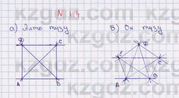 Геометрия Смирнов 7 класс 2017 Упражнение 1.4
