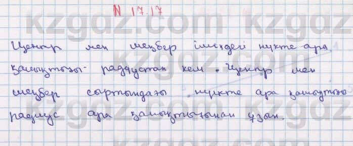 Геометрия Смирнов 7 класс 2017 Упражнение 17.17