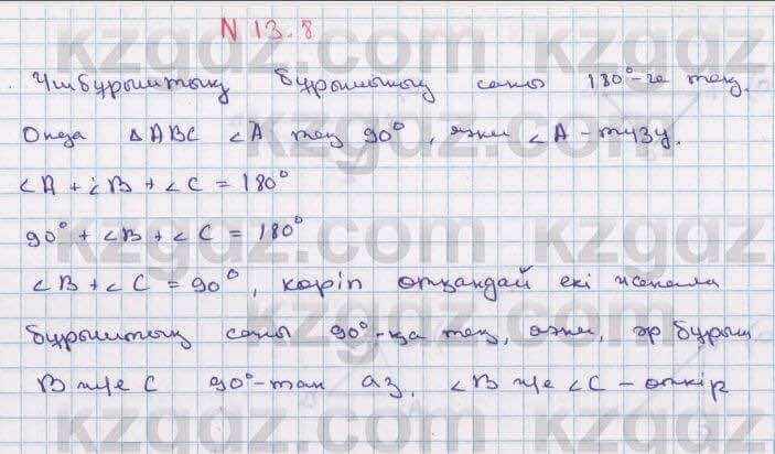 Геометрия Смирнов 7 класс 2017 Упражнение 13.8