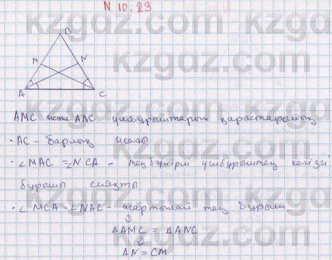 Геометрия Смирнов 7 класс 2017 Упражнение 10.23