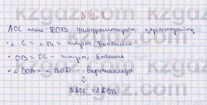 Геометрия Смирнов 7 класс 2017 Упражнение 9.8