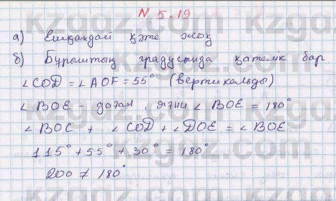 Геометрия Смирнов 7 класс 2017 Упражнение 5.19