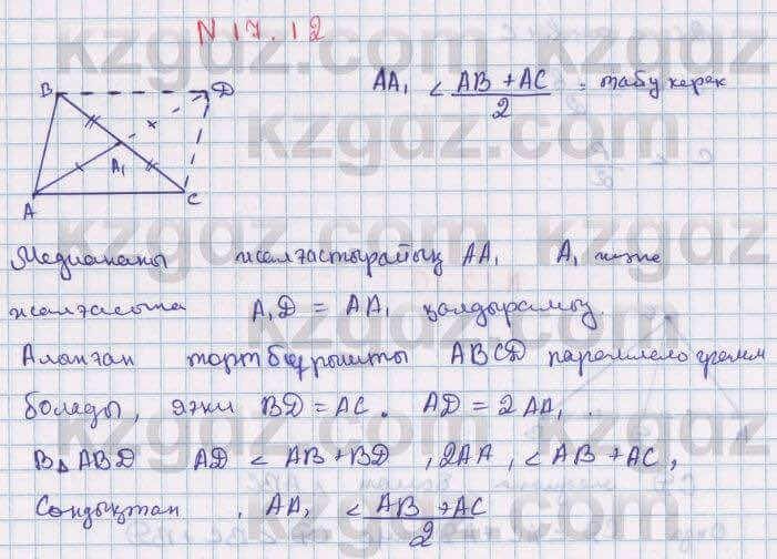 Геометрия Смирнов 7 класс 2017 Упражнение 17.12