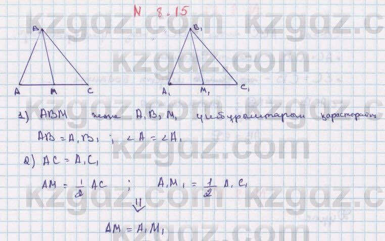 Геометрия Смирнов 7 класс 2017 Упражнение 8.15