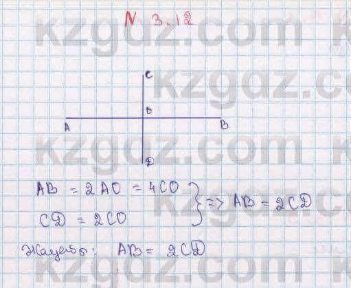 Геометрия Смирнов 7 класс 2017 Упражнение 3.12