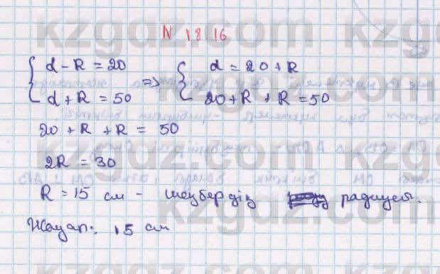 Геометрия Смирнов 7 класс 2017 Упражнение 18.16