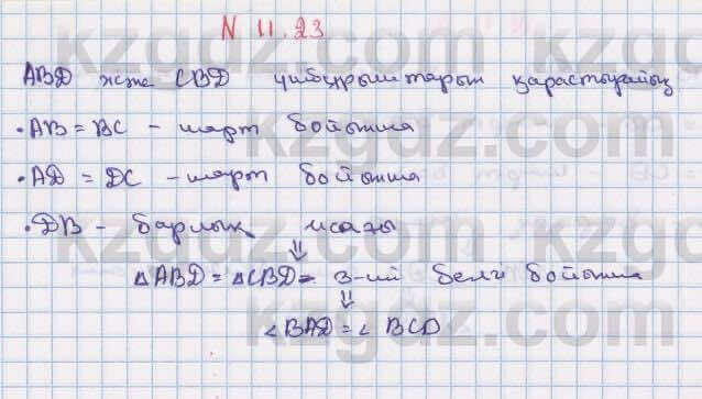 Геометрия Смирнов 7 класс 2017 Упражнение 11.23