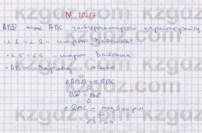 Геометрия Смирнов 7 класс 2017 Упражнение 10.17