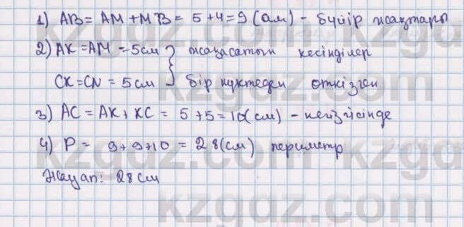 Геометрия Смирнов 7 класс 2017 Упражнение 22.12