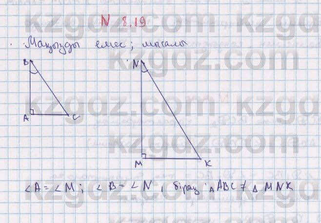Геометрия Смирнов 7 класс 2017 Упражнение 8.19