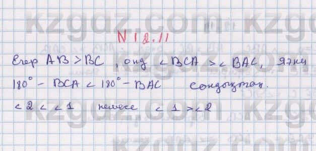 Геометрия Смирнов 7 класс 2017 Упражнение 12.11