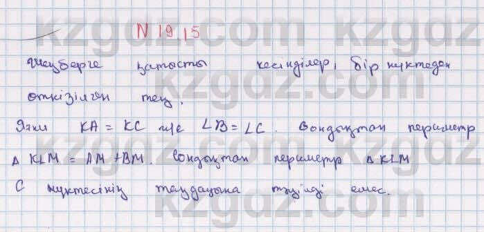 Геометрия Смирнов 7 класс 2017 Упражнение 19.15