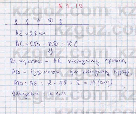 Геометрия Смирнов 7 класс 2017 Упражнение 3.19