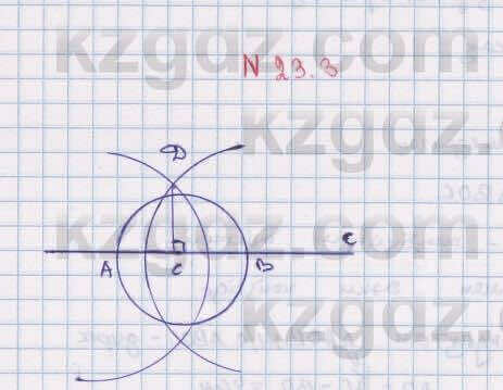 Геометрия Смирнов 7 класс 2017 Упражнение 23.3