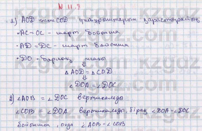 Геометрия Смирнов 7 класс 2017 Упражнение 11.8