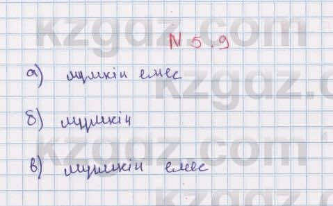 Геометрия Смирнов 7 класс 2017 Упражнение 5.9