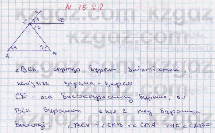 Геометрия Смирнов 7 класс 2017 Упражнение 16.22