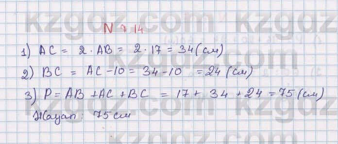 Геометрия Смирнов 7 класс 2017 Упражнение 7.14