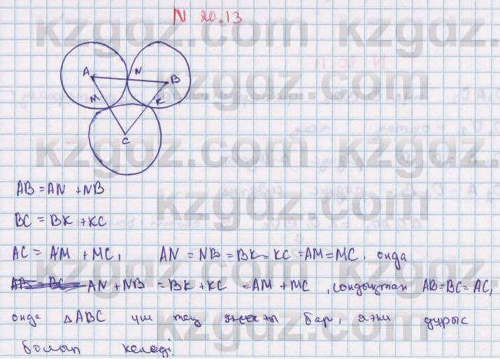 Геометрия Смирнов 7 класс 2017 Упражнение 20.13