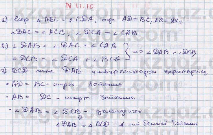 Геометрия Смирнов 7 класс 2017 Упражнение 11.10