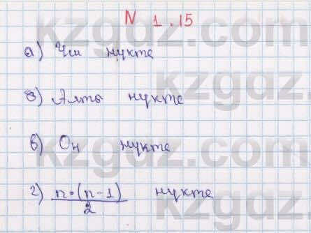 Геометрия Смирнов 7 класс 2017 Упражнение 1.15