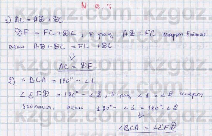Геометрия Смирнов 7 класс 2017 Упражнение 9.7