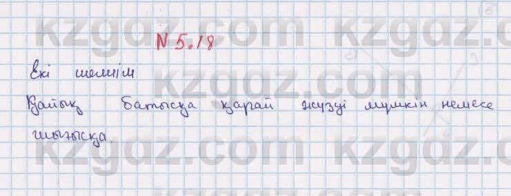Геометрия Смирнов 7 класс 2017 Упражнение 5.18