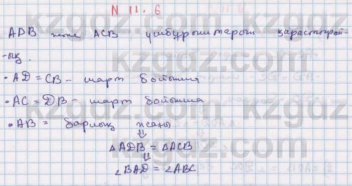 Геометрия Смирнов 7 класс 2017 Упражнение 11.6