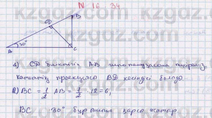 Геометрия Смирнов 7 класс 2017 Упражнение 16.34