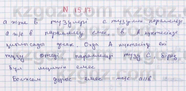 Геометрия Смирнов 7 класс 2017 Упражнение 15.17