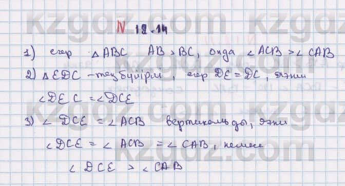 Геометрия Смирнов 7 класс 2017 Упражнение 12.14