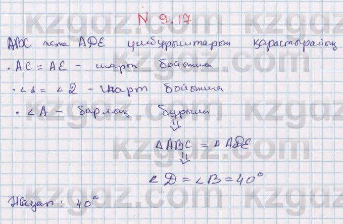 Геометрия Смирнов 7 класс 2017 Упражнение 9.17