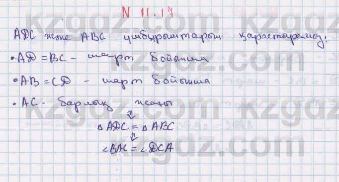 Геометрия Смирнов 7 класс 2017 Упражнение 11.17