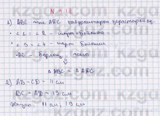 Геометрия Смирнов 7 класс 2017 Упражнение 9.12