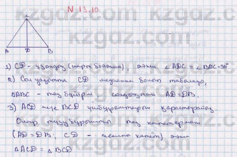 Геометрия Смирнов 7 класс 2017 Упражнение 13.10