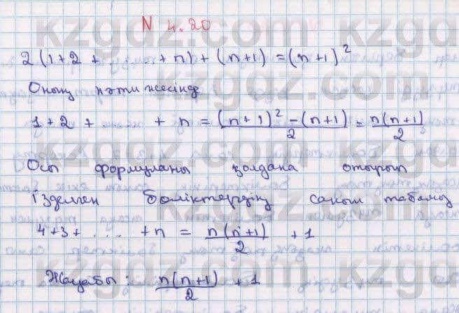 Геометрия Смирнов 7 класс 2017 Упражнение 4.20