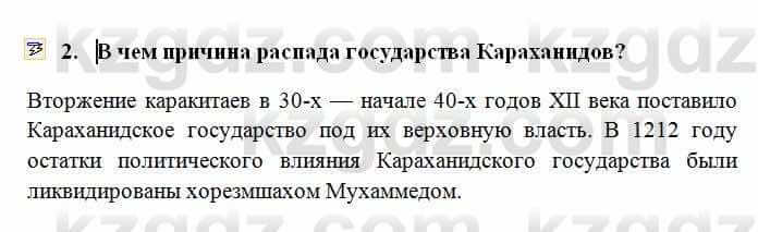 История Казахстана Омарбеков Т. 6 класс 2018 Проверь свои знания 2