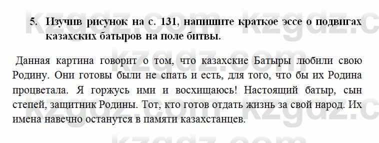 История Казахстана Омарбеков Т. 6 класс 2018 Проверь свои знания 5