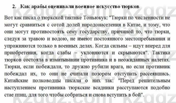 История Казахстана Омарбеков Т. 6 класс 2018 Проверь свои знания 2