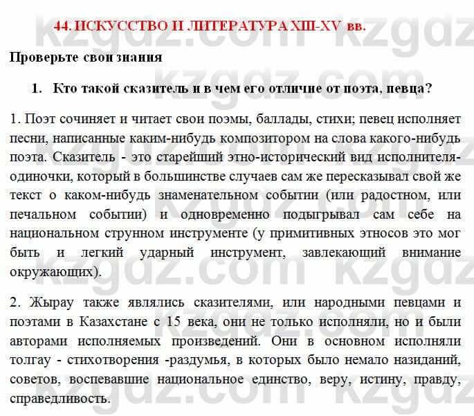 История Казахстана Омарбеков Т. 6 класс 2018 Проверь свои знания 1