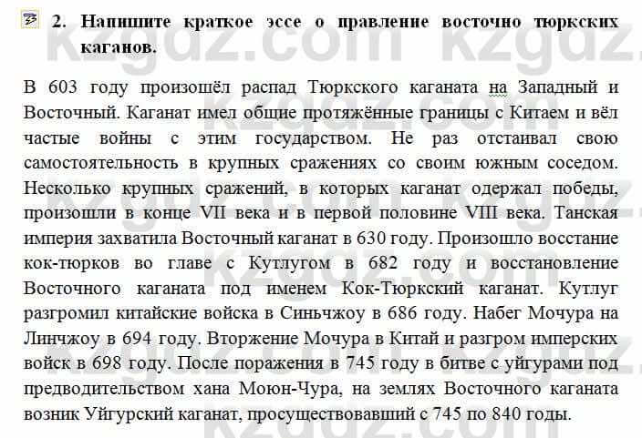 История Казахстана Омарбеков Т. 6 класс 2018 Проверь свои знания 2