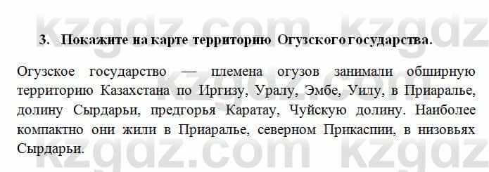 История Казахстана Омарбеков Т. 6 класс 2018 Проверь свои знания 3