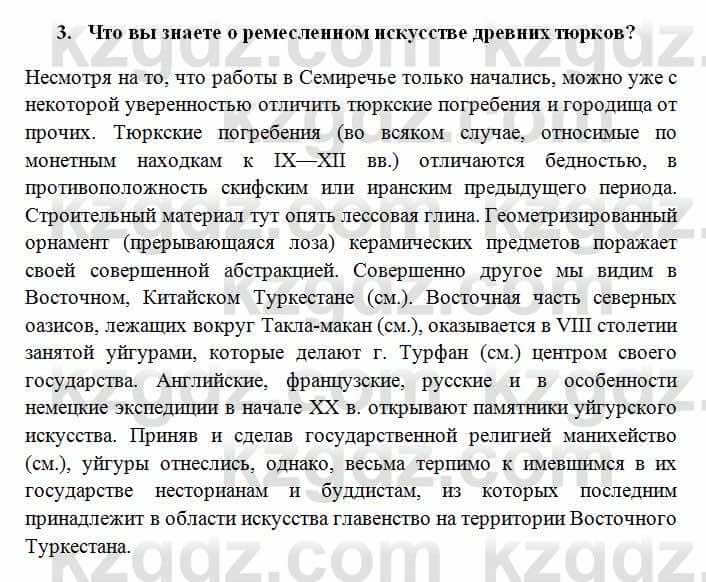 История Казахстана Омарбеков Т. 6 класс 2018 Проверь свои знания 3