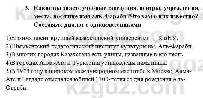 История Казахстана Омарбеков Т. 6 класс 2018 Проверь свои знания 3