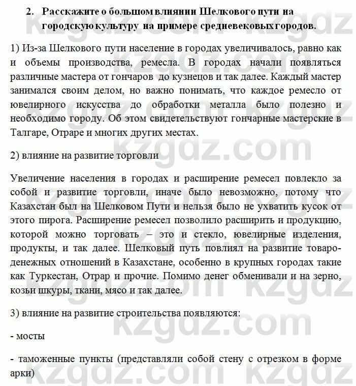 История Казахстана Омарбеков Т. 6 класс 2018 Проверь свои знания 2