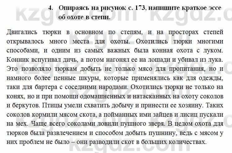 История Казахстана Омарбеков Т. 6 класс 2018 Проверь свои знания 4