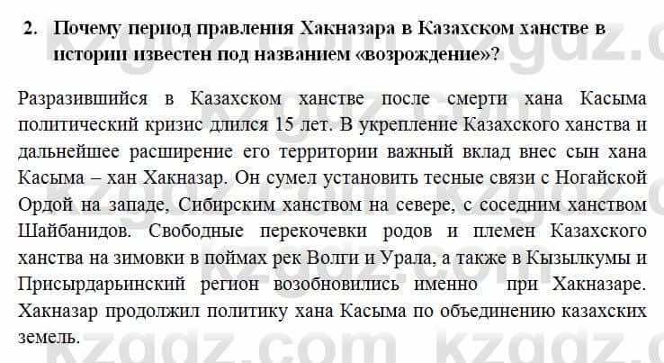 История Казахстана Омарбеков Т. 6 класс 2018 Проверь свои знания 2