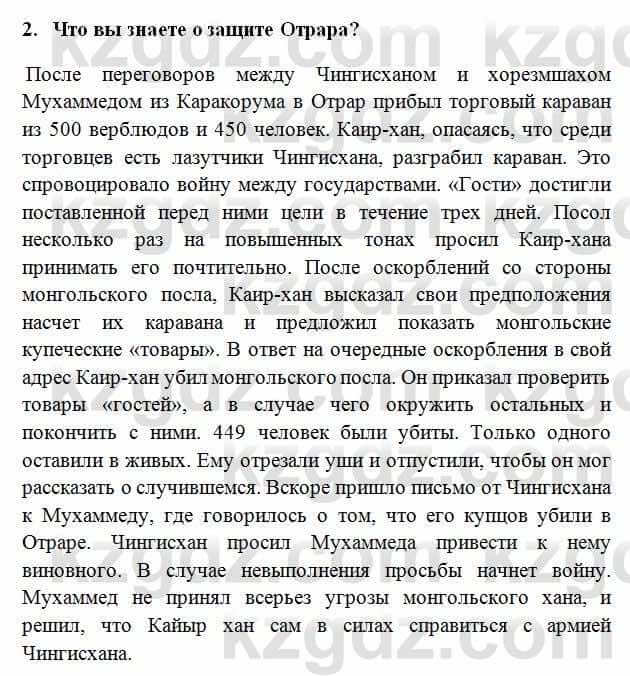 История Казахстана Омарбеков Т. 6 класс 2018 Проверь свои знания 2