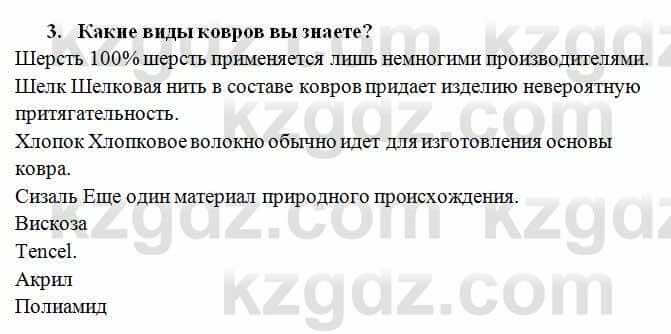 История Казахстана Омарбеков Т. 6 класс 2018 Проверь свои знания 3